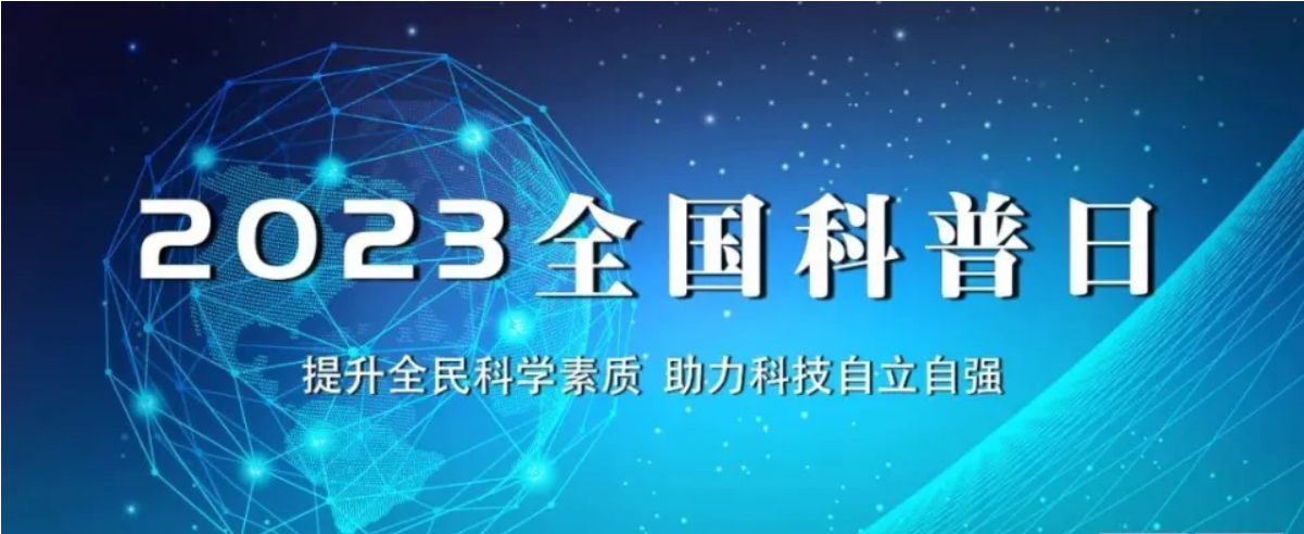 北京陸橋與您相約全國科普日 助力國家科技，守護(hù)“舌尖上的安全”