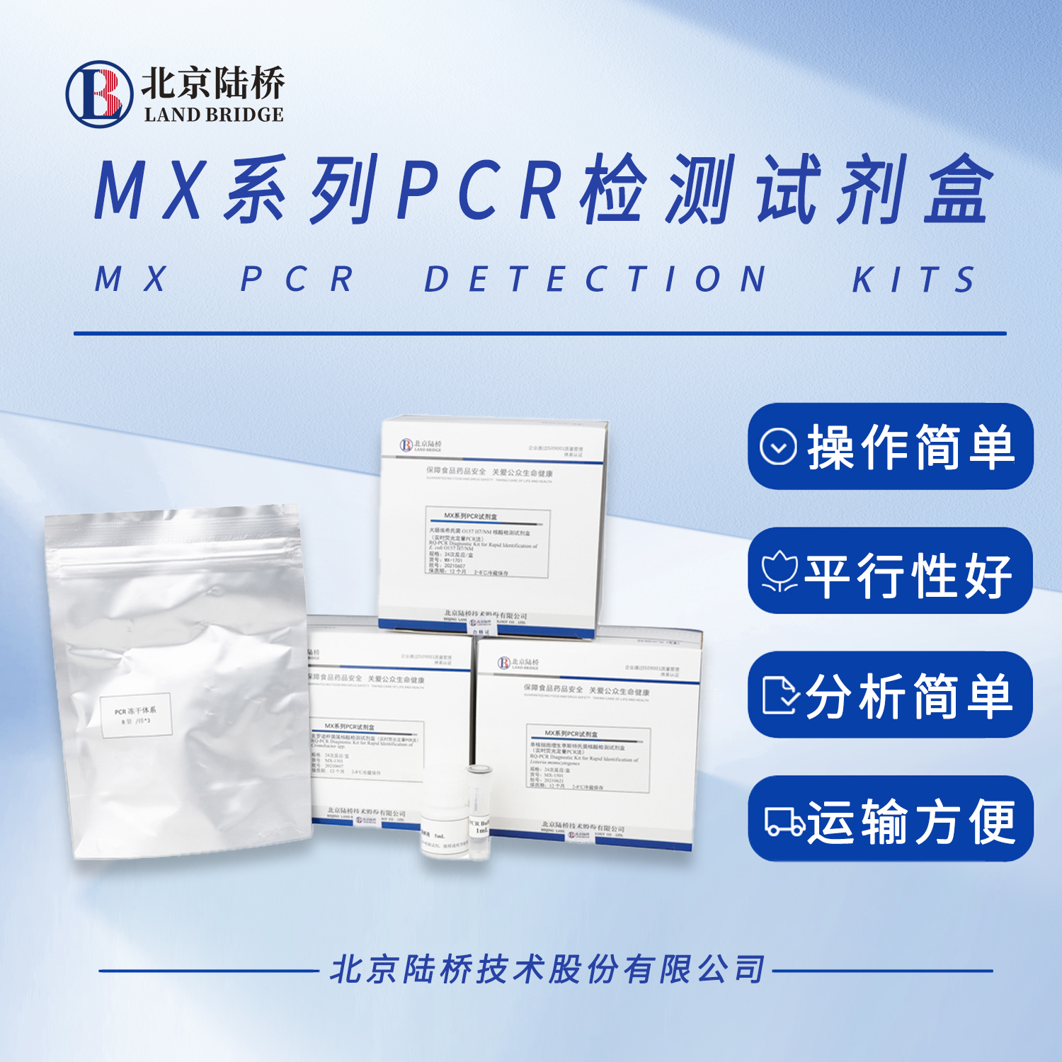 7月相約長沙|北京陸橋邀您參加第十四屆食品微生物檢測與控制技術交流會 7月相約長沙|北京陸橋邀您參加第十四屆食品微生物檢測與控制技術交流會