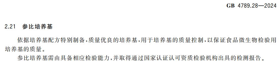 北京陸橋培養(yǎng)基第三方檢驗(yàn)報(bào)告和參比培養(yǎng)基全面上線! 北京陸橋培養(yǎng)基第三方檢驗(yàn)報(bào)告和參比培養(yǎng)基全面上線!