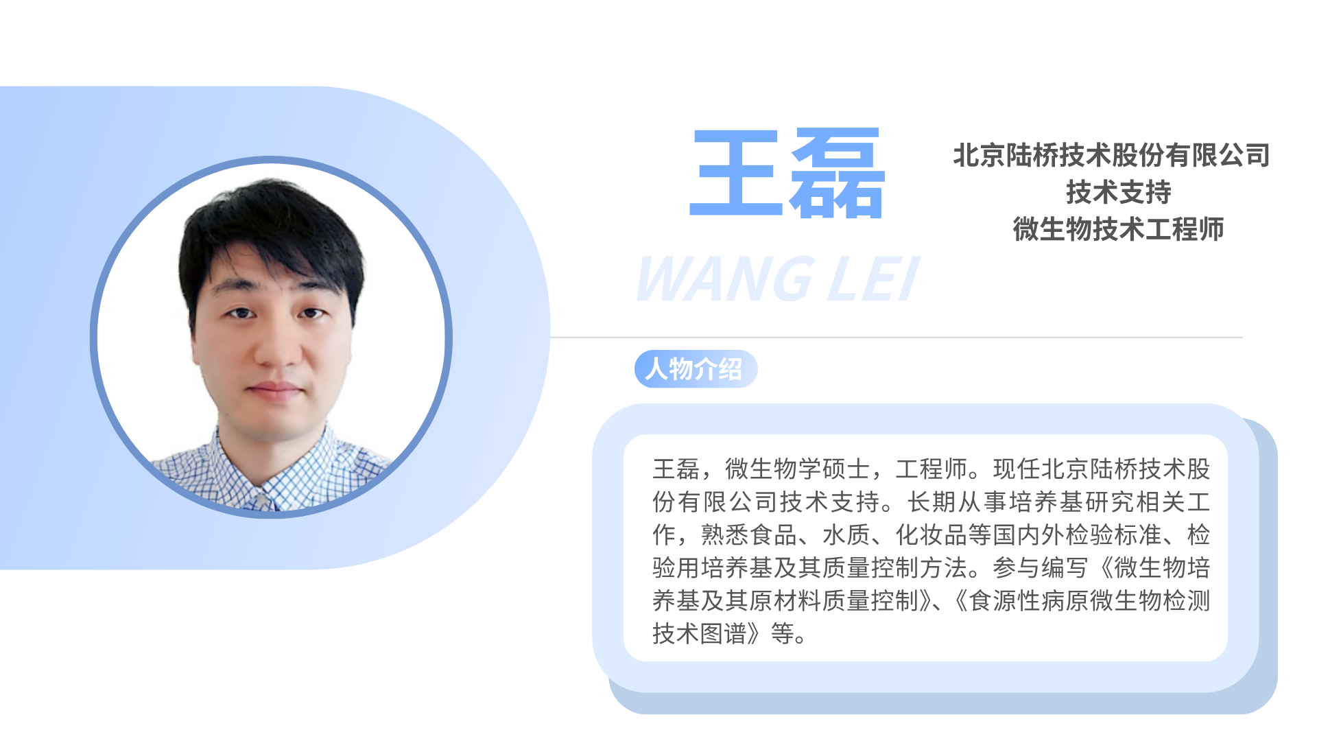 北京陸橋與您相約2025第四屆食品安全與檢測技術創(chuàng)新論壇（8月·上海）