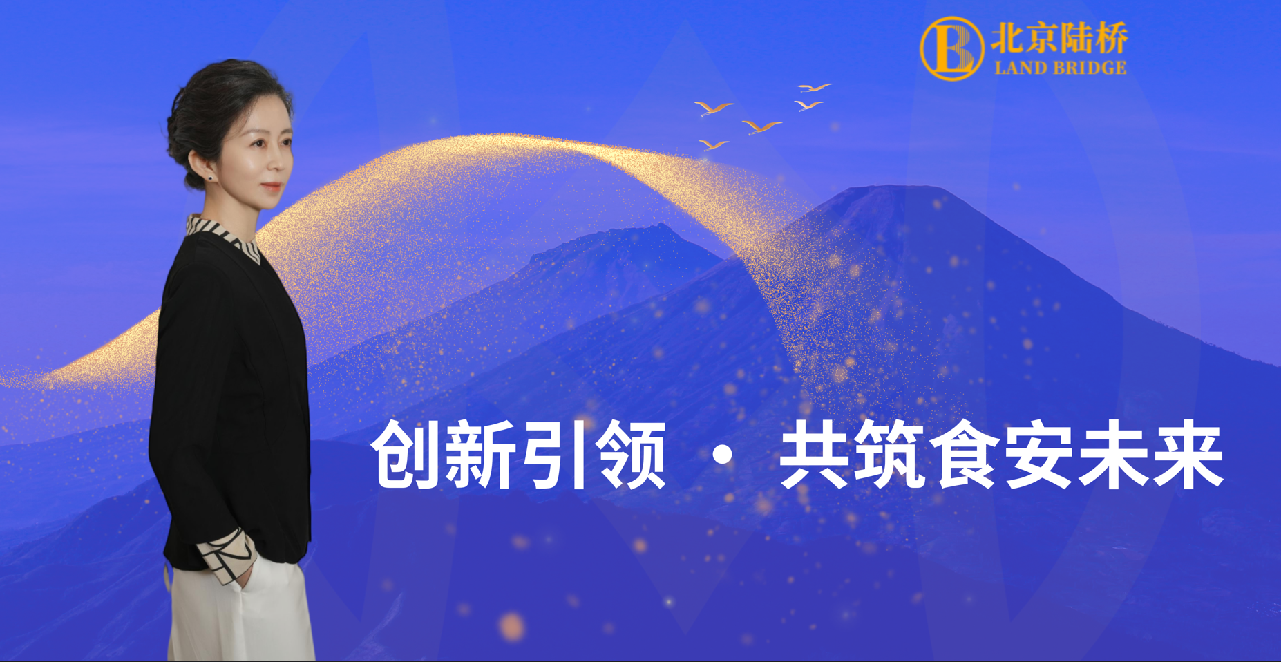 創(chuàng)新引領(lǐng)，共筑食安未來