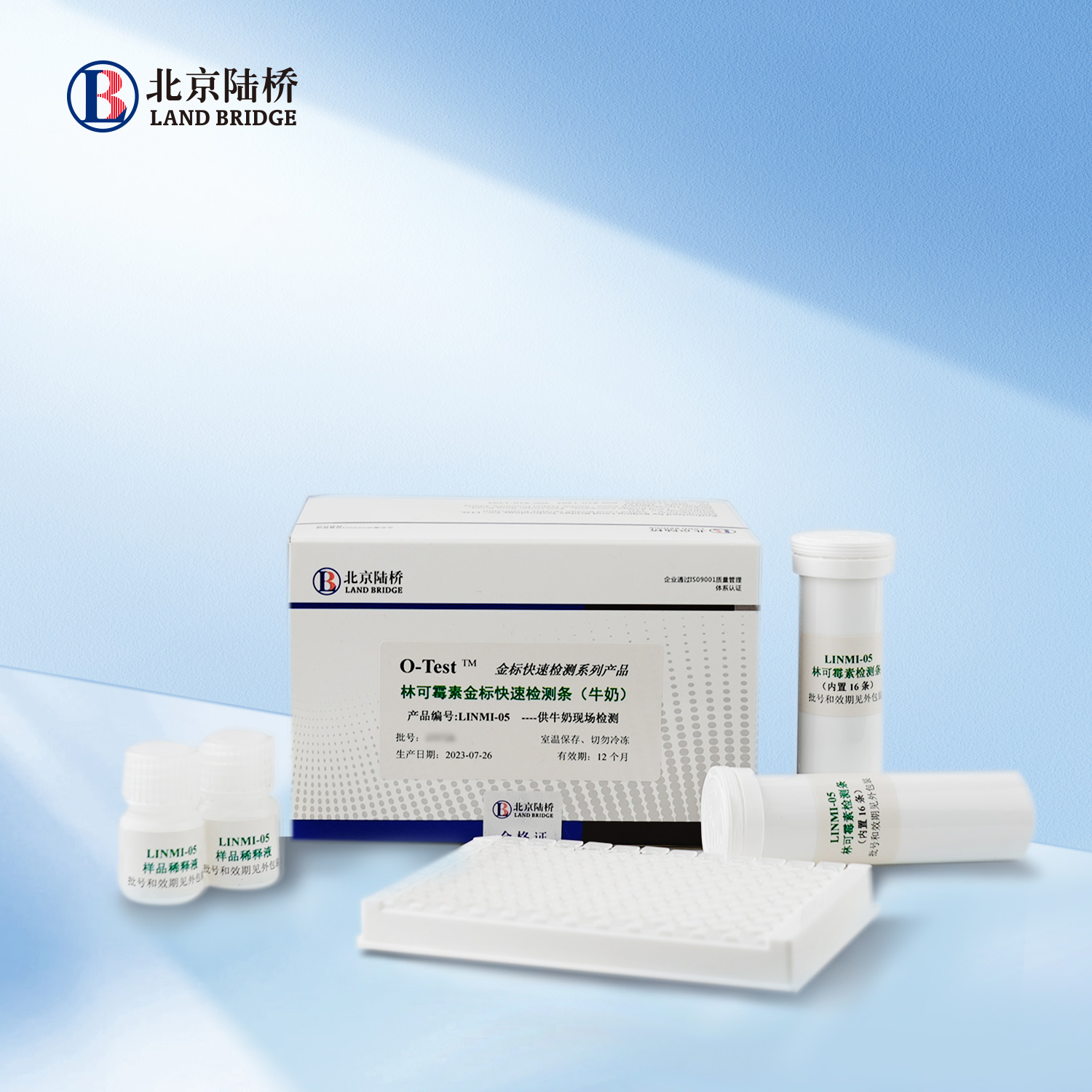 林可霉素金標快速檢測條（牛奶，80ppb）